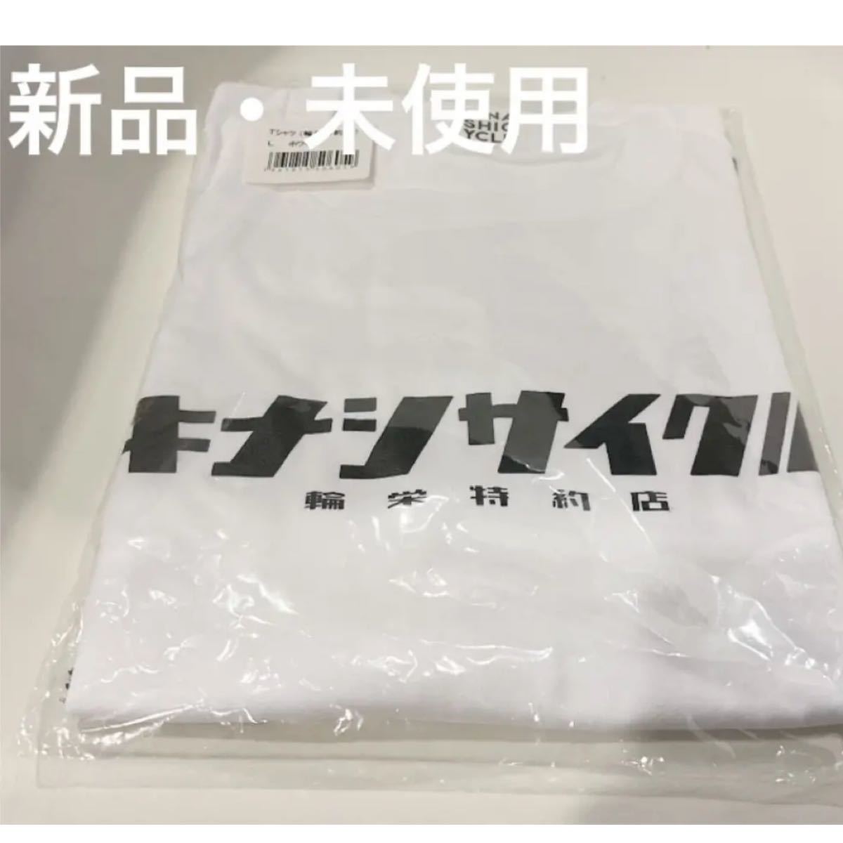 木梨サイクル【輪栄特約店】キナシサイクルTシャツ　レア・入手困難・完売