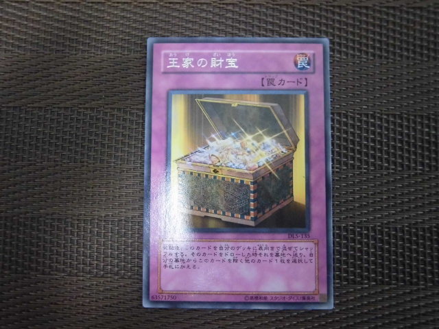 ☆遊戯王カード　王家の財宝　美品　176☆_画像1