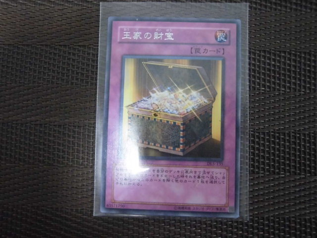 ☆遊戯王カード　王家の財宝　美品　176☆_画像3