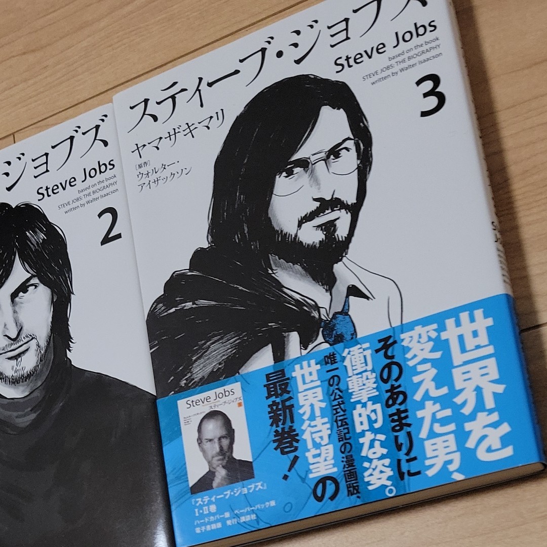 スティーブジョブズ (1~3) KCDX/ヤマザキマリ (著者) ウォルターアイザックソン 3冊セット