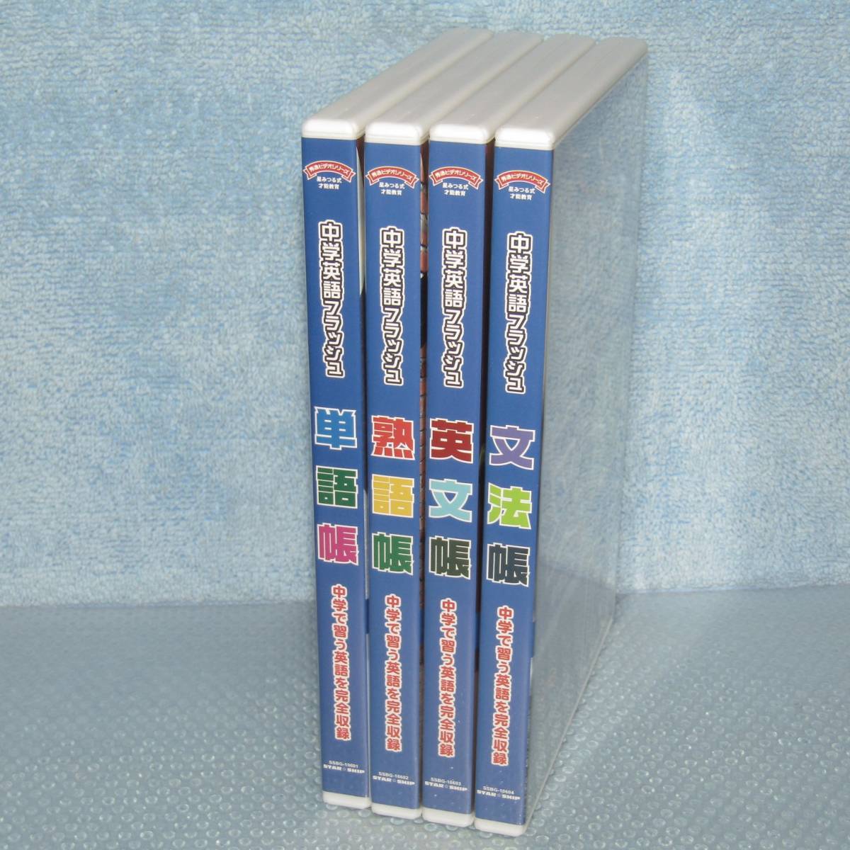DVD「中学英語フラッシュ 全4巻セット (DVD4枚+CD4枚 テキスト)単語