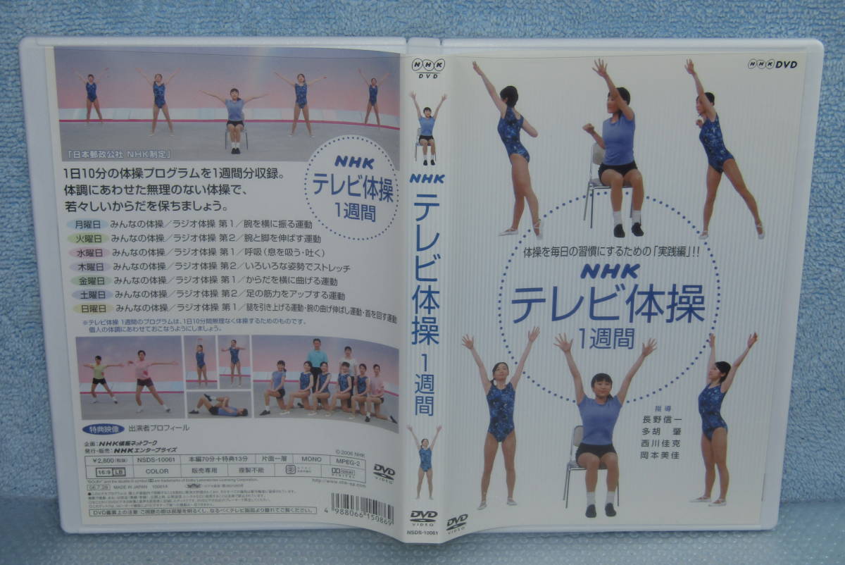 Dvd Nhk テレビ体操 1週間 ウォーミングアップの効果がある みんなの体操 と ラジオ体操 第1 第2 構成 一週間 エクササイズ ヨガ 売買されたオークション情報 Yahooの商品情報をアーカイブ公開 オークファン Aucfan Com Dvd Nhk テレビ体操 1週間 ウォーミングアップの効果がある みんなの体操 と ラジオ体操 第1 第2 構成 一週間 エクササイズ ヨガ 売買されたオークション情報 Yahooの商品情報をアーカイブ公開 オークファン Aucfan Com