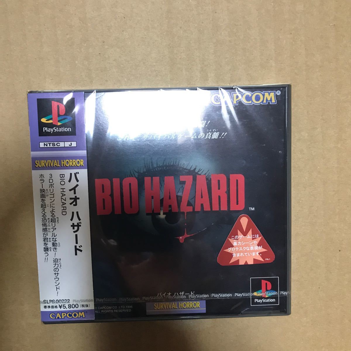 Win95 バイオハザード Ultra2000series BIO HAZARD