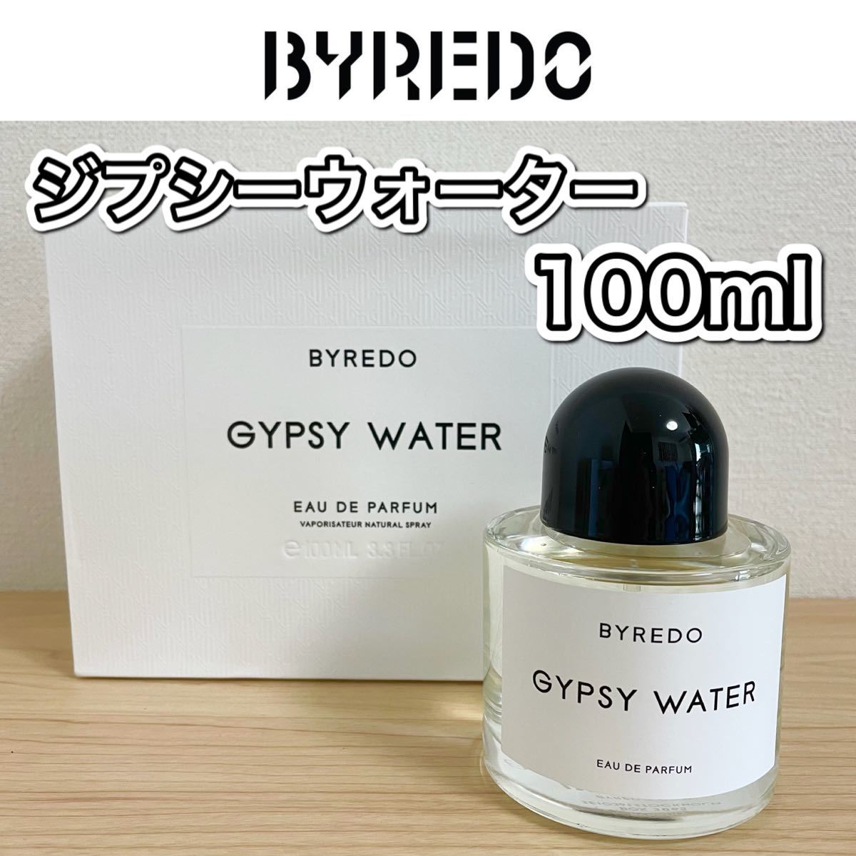 BYREDO バイレード GYPSY WATER ジプシー ウォーター 12ml