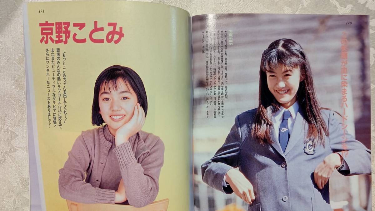 月刊ボム BOMB 1995年5月号 吉野公佳、安室奈美恵、西田ひかる、ともさかりえ、京野ことみ、渡辺真理、高橋由美子、本上まなみ他