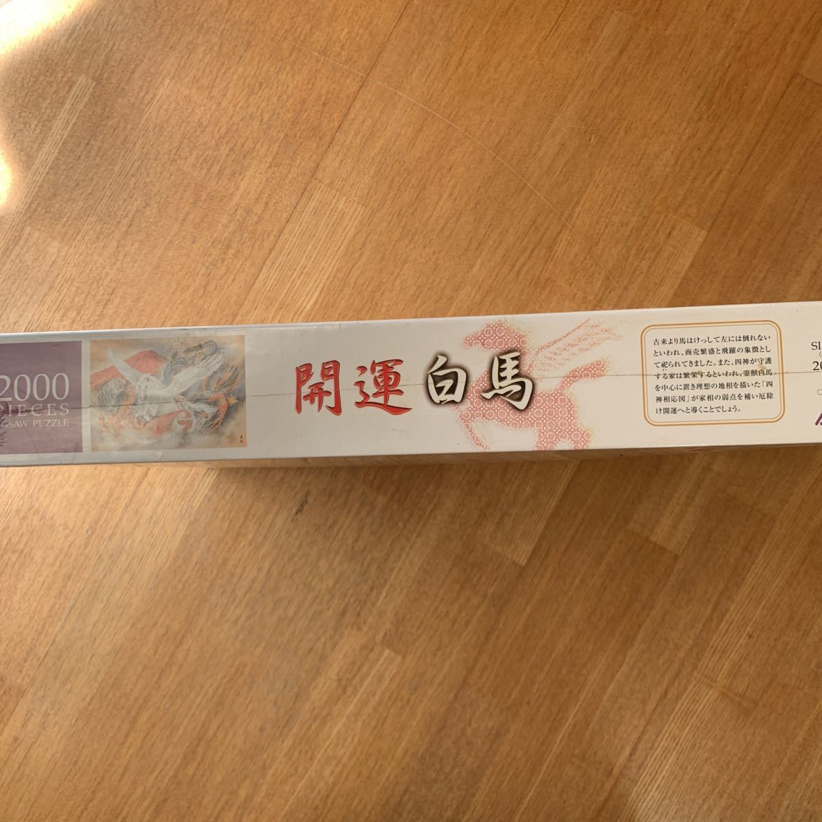 Yahoo!オークション - 小妻要 ジグソーパズル 2000ピース 開運 Yahoo!オークション - 小妻要 ジグソーパズル 2000ピース 開運