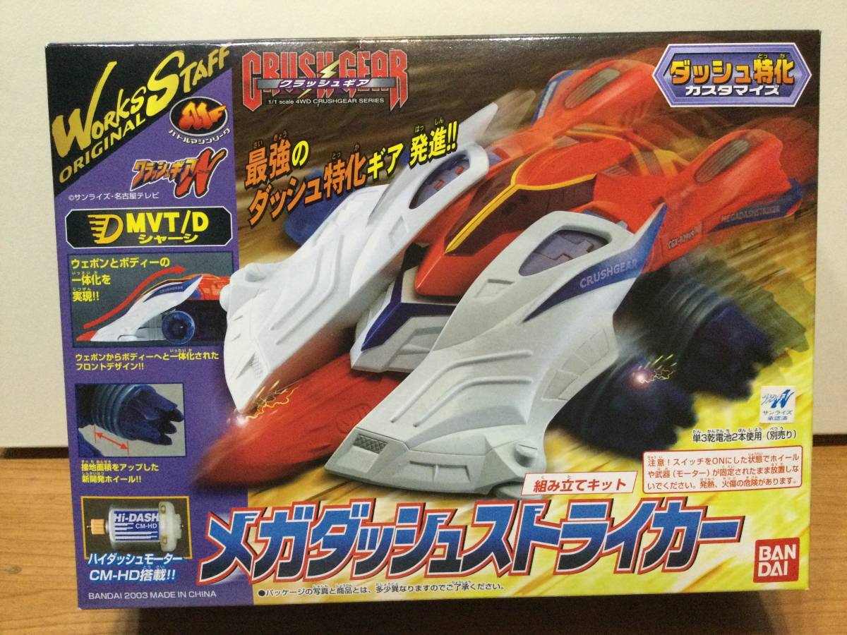 ☆クラッシュギア☆ メガダッシュストライカー CGX-029VS 【未 ☆クラッシュギア☆ メガダッシュストライカー CGX-029VS 【未