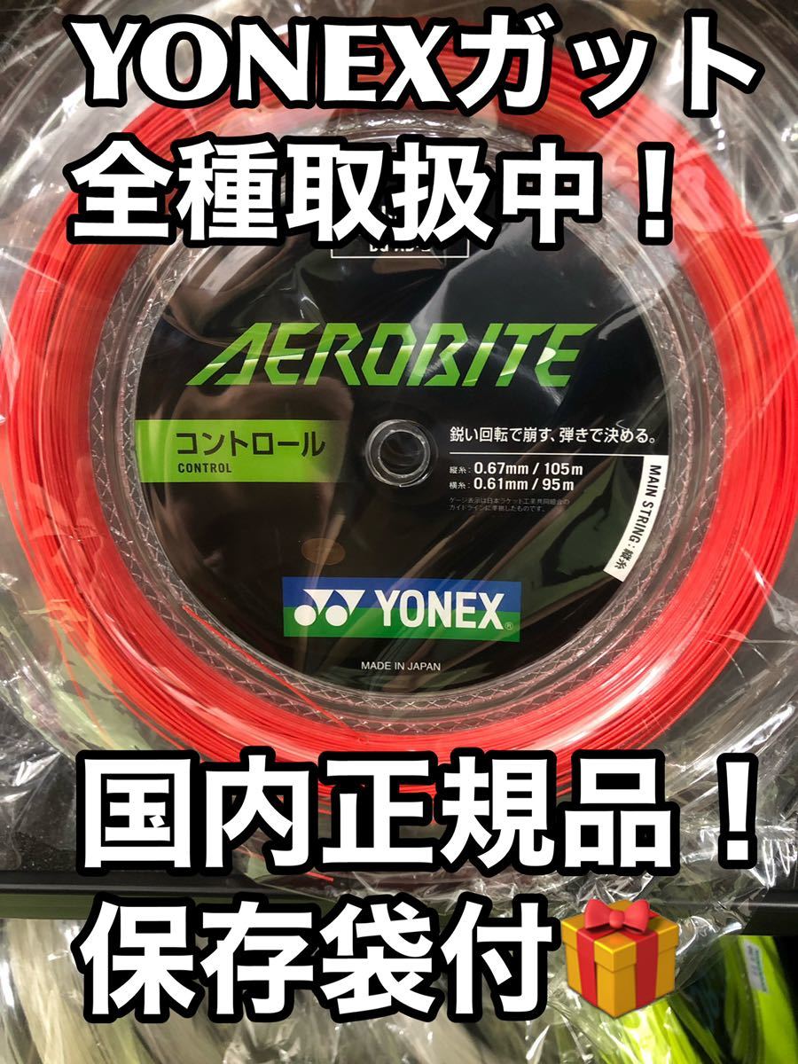 YONEX エアロバイト 200mロール レッドホワイト（¥14,500） dofeli.com
