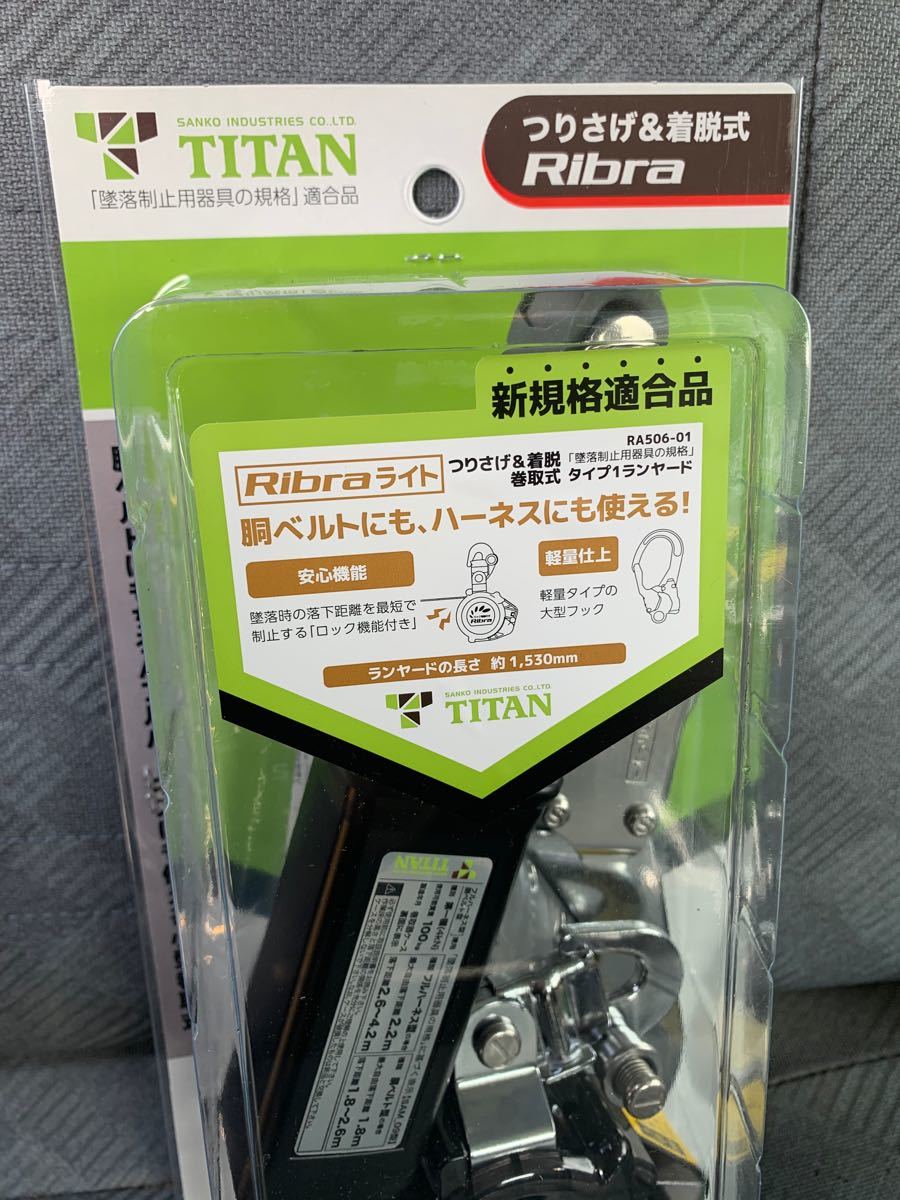 タイタン(TITAN) リブラ ランヤード 巻取式 フルハーネス胴 タイタン(TITAN) リブラ ランヤード 巻取式 フルハーネス胴