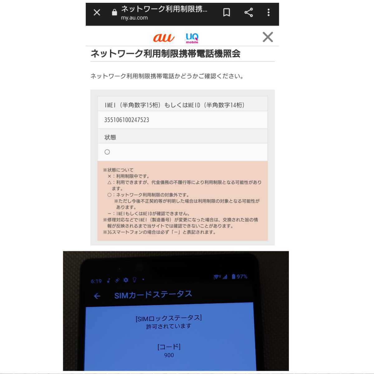 Xperia 1 SOV40 ブラック au 楽天等 simロック解除済み(Android)｜売買 