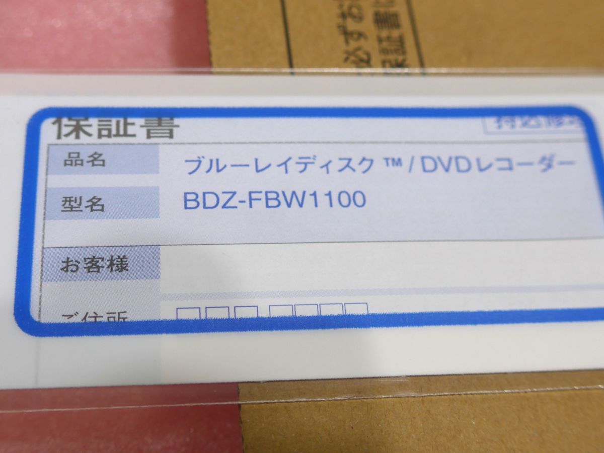 【展示商品】SONY BDZ-FBW1100 【展示商品】SONY BDZ-FBW1100