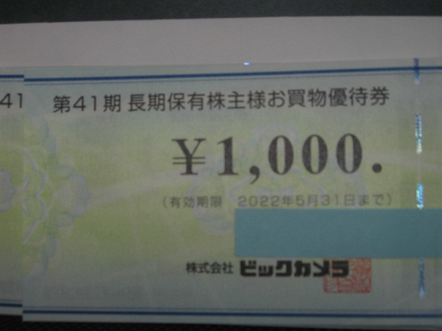 ビックカメラ 株主優待券 ３０００円 ソフマップ コジマも使用可 