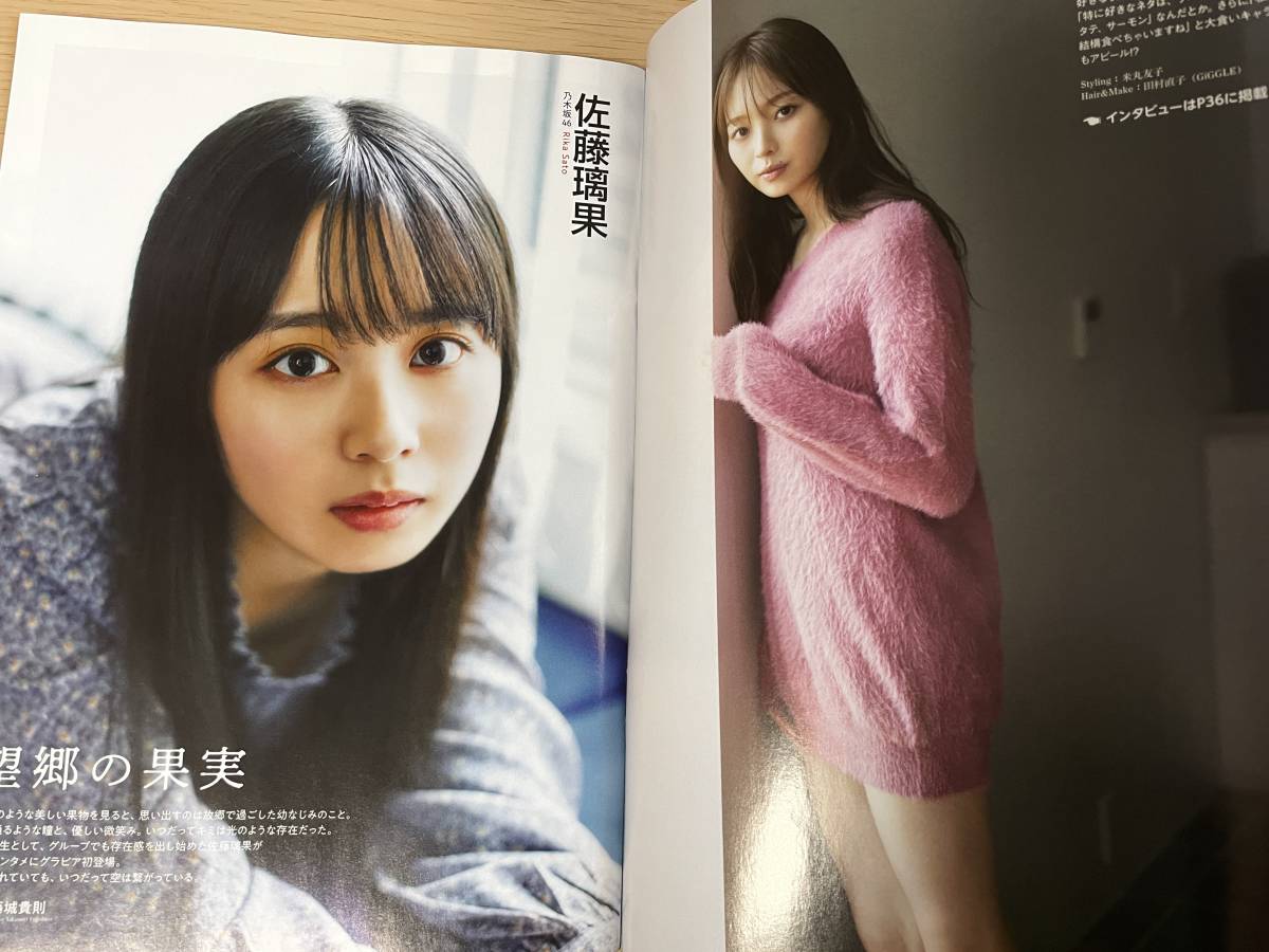 月刊エンタメ 2020年12月 2021年1月 合併号 ポスター付き/梅澤美波/佐藤璃果/堺萌香/黒木ひかり/小鳥遊るい/川上千尋/高橋希来　J22_画像5