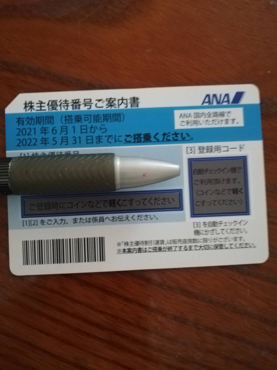 ANA株主優待券1枚 2022年5月31日ま(優待券、割引券)｜売買された 