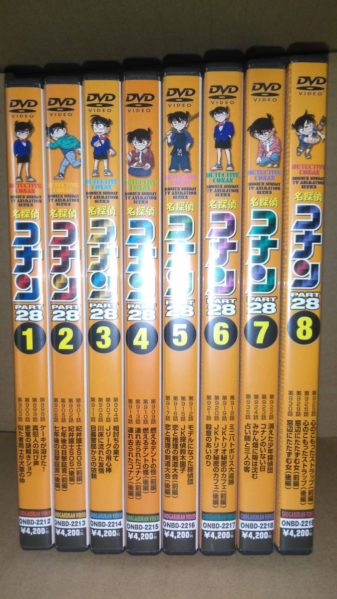 ♪送料無料 即決 名探偵コナン PART28 全8巻セット♪