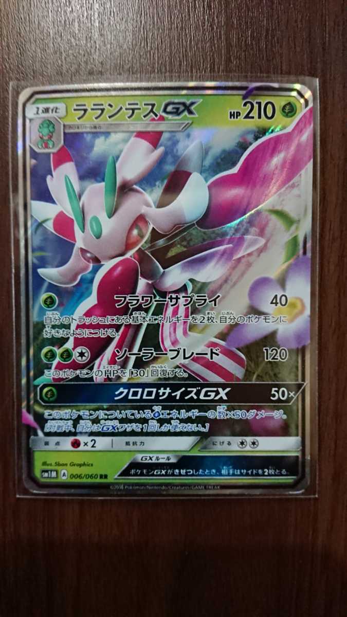 ラランテスgx ポケカ ポケモンカード Gx その他 売買されたオークション情報 Yahooの商品情報をアーカイブ公開 オークファン Aucfan Com ラランテスgx ポケカ ポケモンカード Gx その他 売買されたオークション情報 Yahooの商品情報をアーカイブ公開 オークファン Aucfan Com