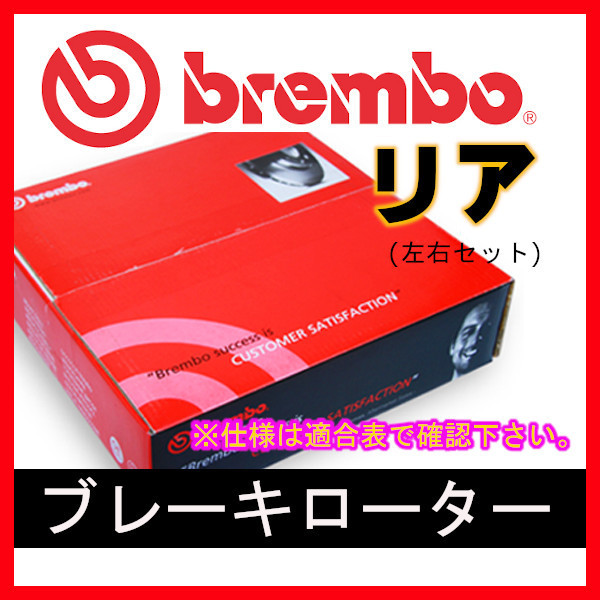 Brembo ブレンボ 上品な まとめ買い ブレーキローター リアのみ KANGOO 08.B395.17 09～ KWK4M 09