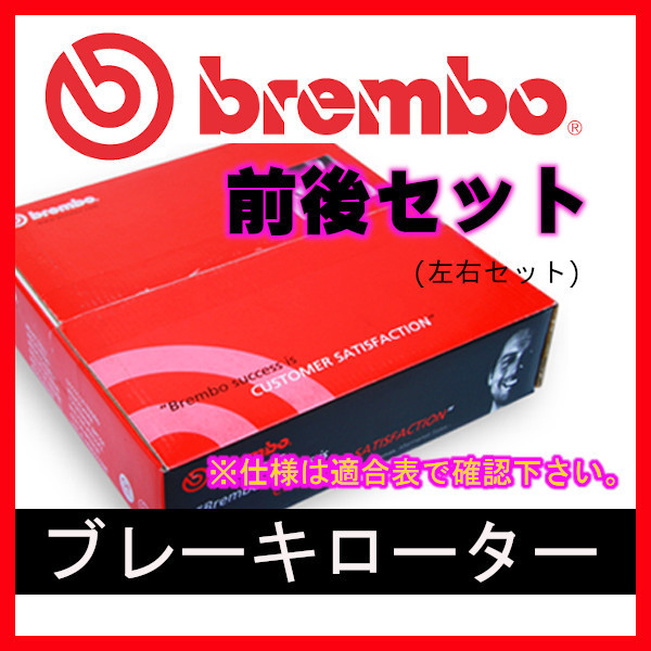 Brembo ブレンボ ブレーキローター 前後 S80 (II) AB6304T 09/07～ 09.9586.11/09.9587.11 ブレーキローター