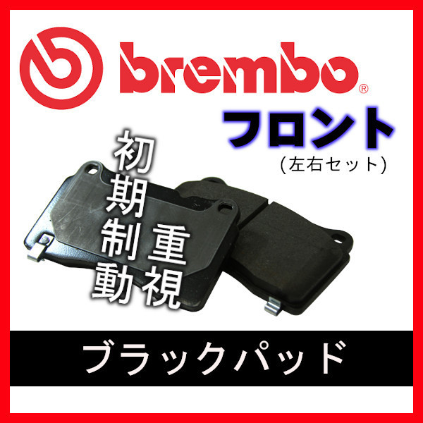 Brembo ブレンボ ブラックパッド フロントのみ A4 (B8) 8KCALF 08/03～11/06 P85 098 ブレーキパッド