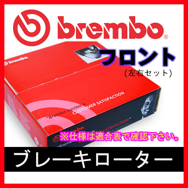 Brembo ブレンボ ブレーキローター フロントのみ A3 (8P HATCHBACK) 8PAXX 04/10～06/07 09.9772.1X ブレーキローター