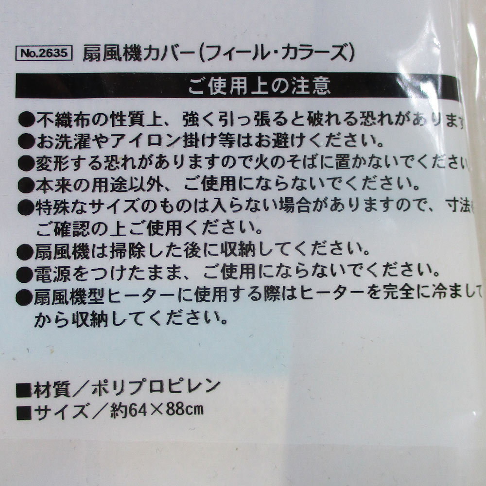 送料無料メール便 扇風機カバー 扇風機収納カバー 汚れ防止ｘ１個_画像4