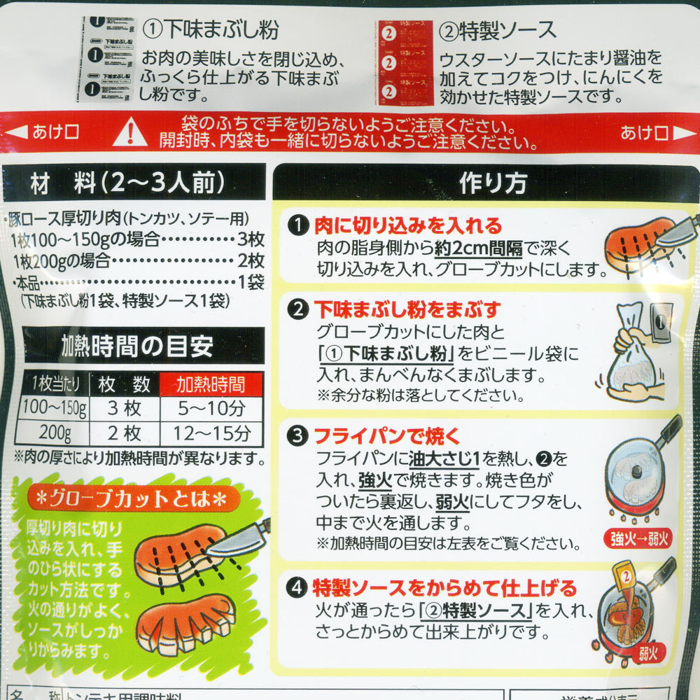 送料無料メール便 トンテキの素 日本食研 焦がしにんにくが香ばしいパンチのあるソースｘ４袋/卸_画像4