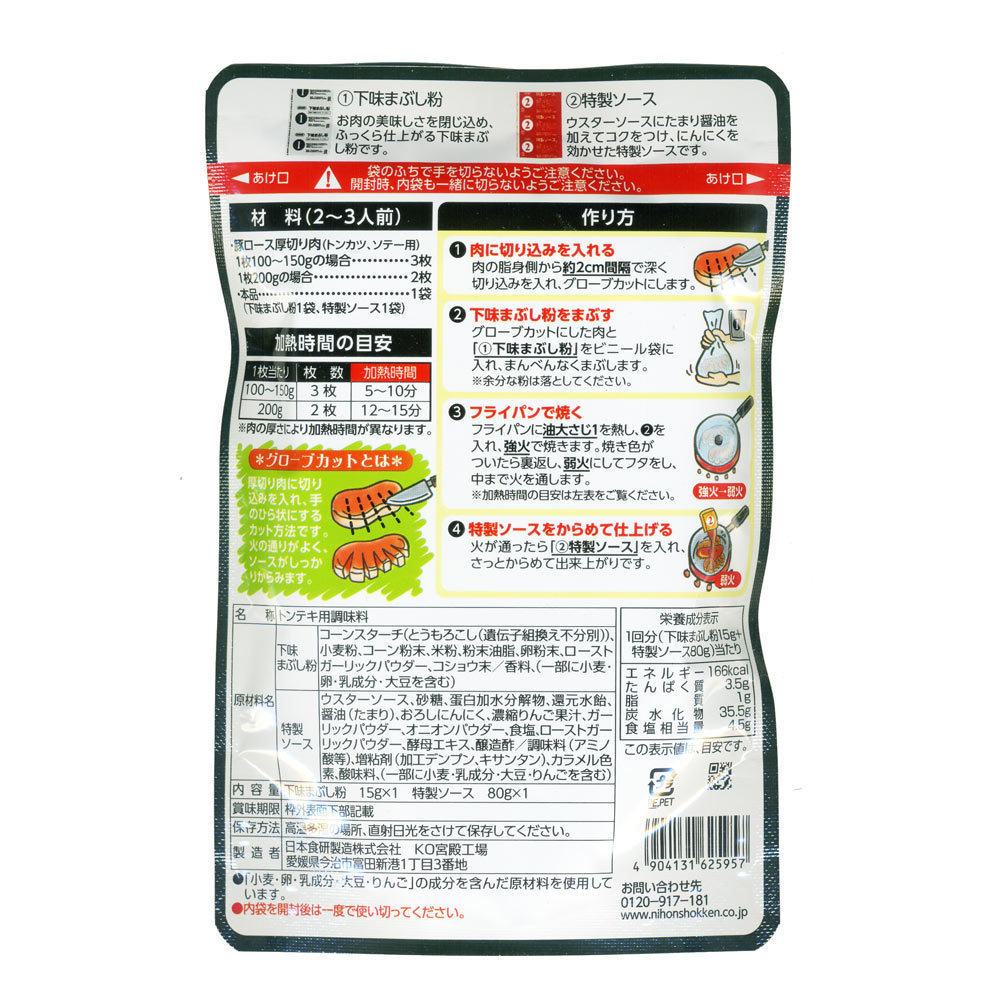 送料無料メール便 トンテキの素 日本食研 焦がしにんにくが香ばしいパンチのあるソースｘ４袋/卸_画像5