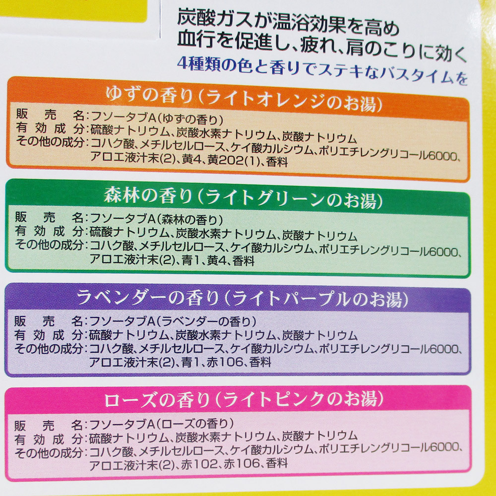 送料無料 薬用発泡入浴剤 炭酸ガス入浴剤 露天 クリアアソートｘ２０錠入りｘ１箱_画像5