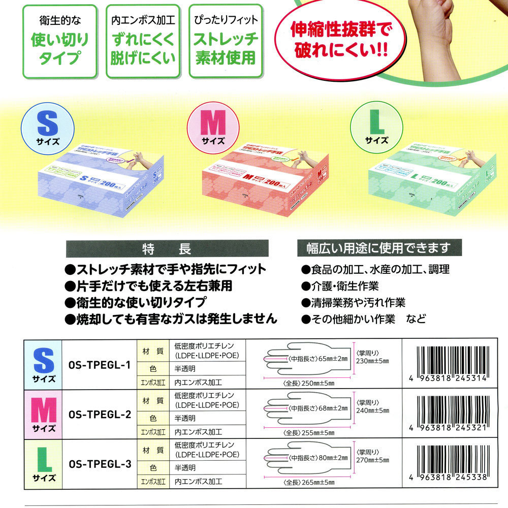 同梱可能 使い捨て手袋 TPEストレッチ手袋 食品衛生法適合 Ｓサイズ/5314 １箱２００枚入りｘ１箱_画像7