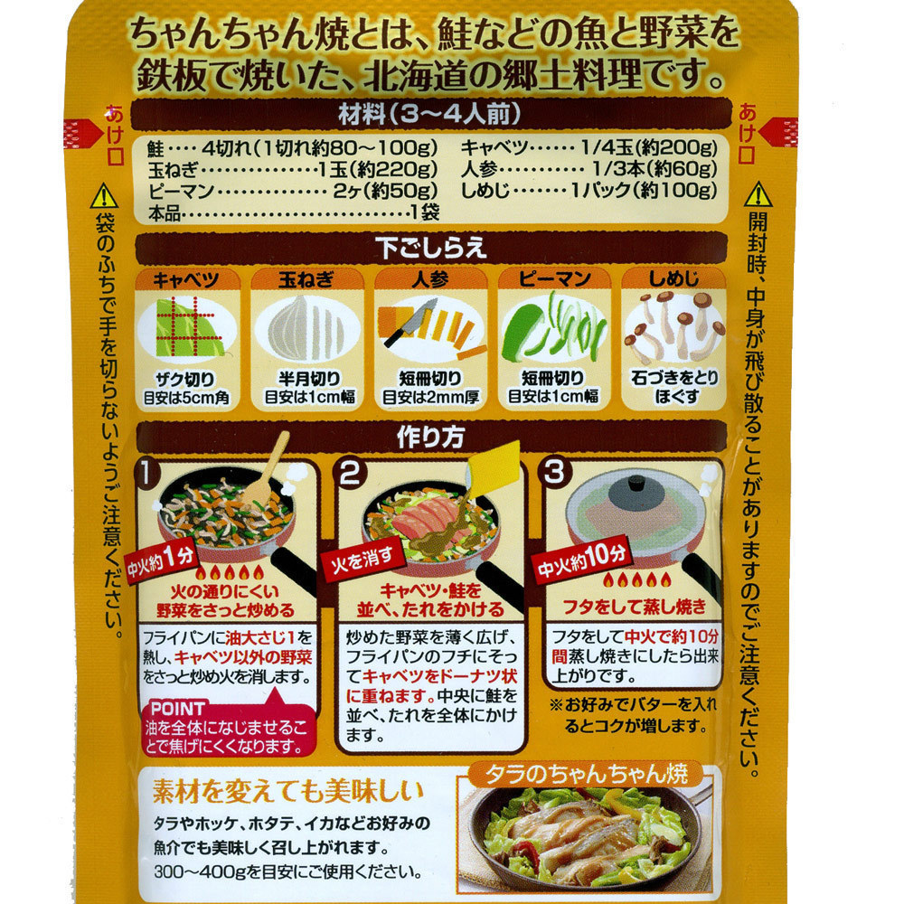 同梱可能 ちゃんちゃん焼のたれ コク旨 みそ味 味噌 150g ３～４人前 日本食研 6445ｘ１袋_画像4
