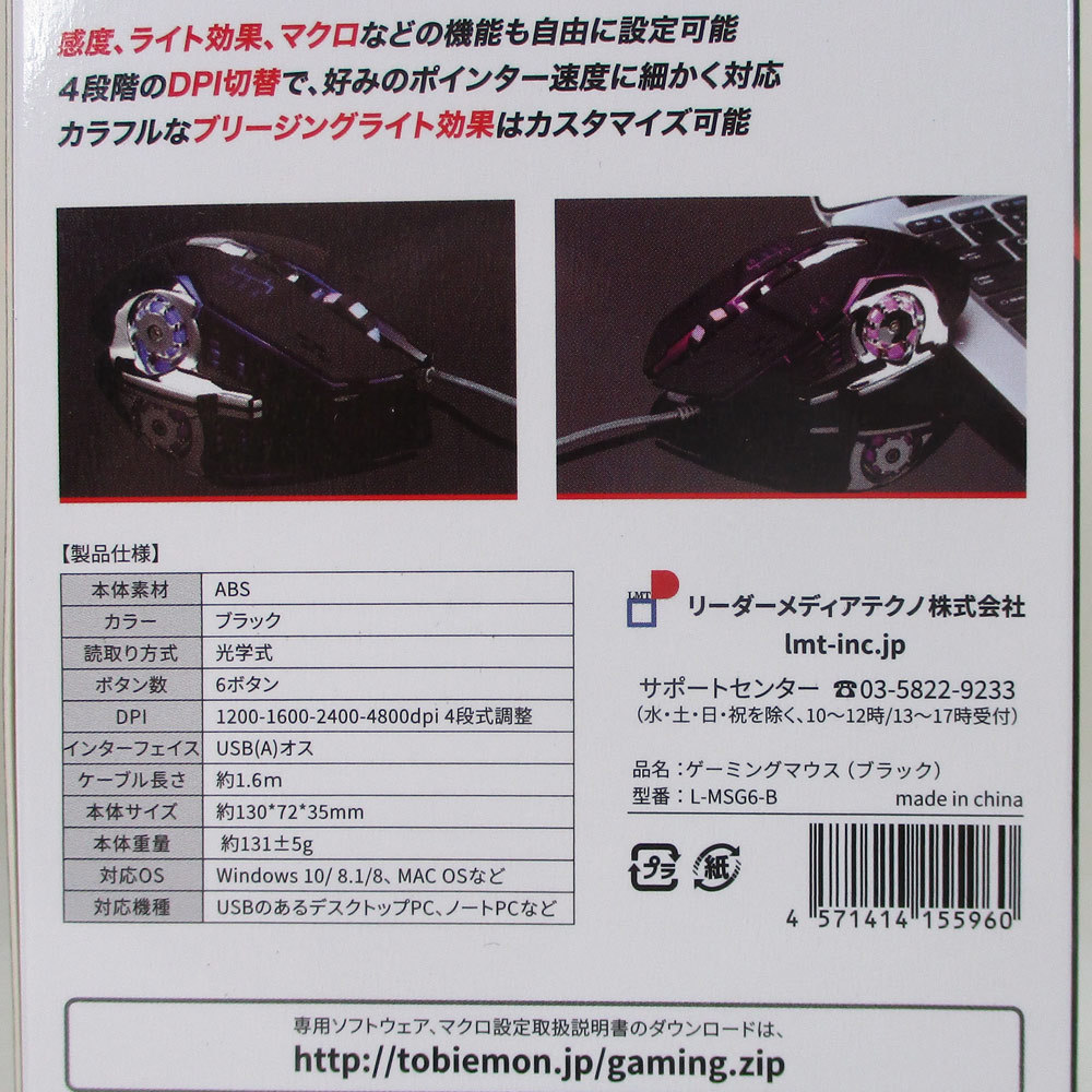 送料無料 有線ゲーミングマウス 6ボタン 全ボタン設定可能 LAZOS ブラック L-MSG6-B/5960ｘ２台セット/卸_画像10