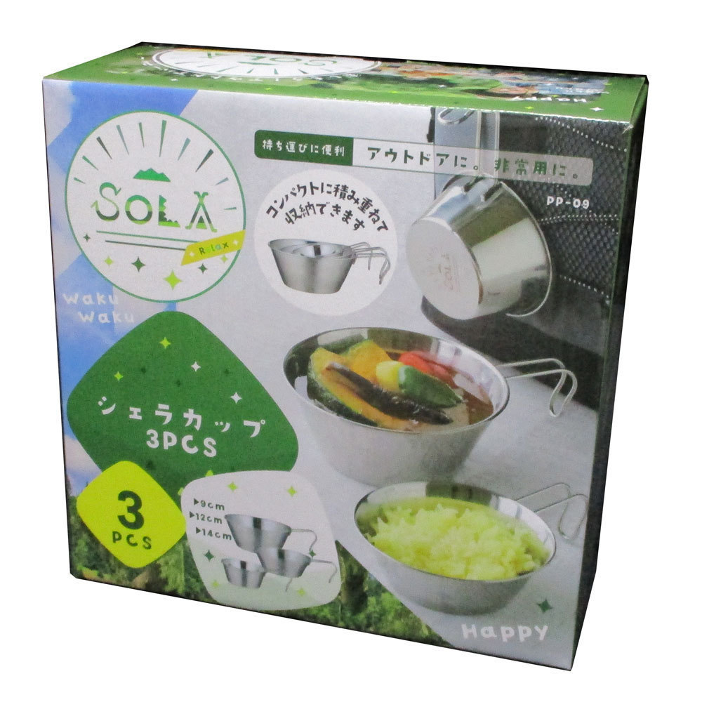 同梱可能 シェラカップ SOLA 3pcs アウトドア キャンプ 調理器具 食器 計量カップ メジャーカップ PP-09/3662ｘ１箱_画像7