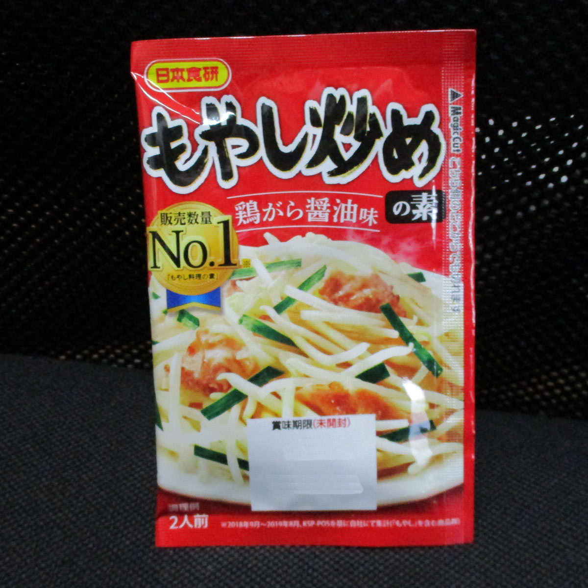 同梱可能 もやし炒めの素 2人前 鶏ガラしょうゆ味 日本食研/6571 ｘ１２袋セット/卸_画像10