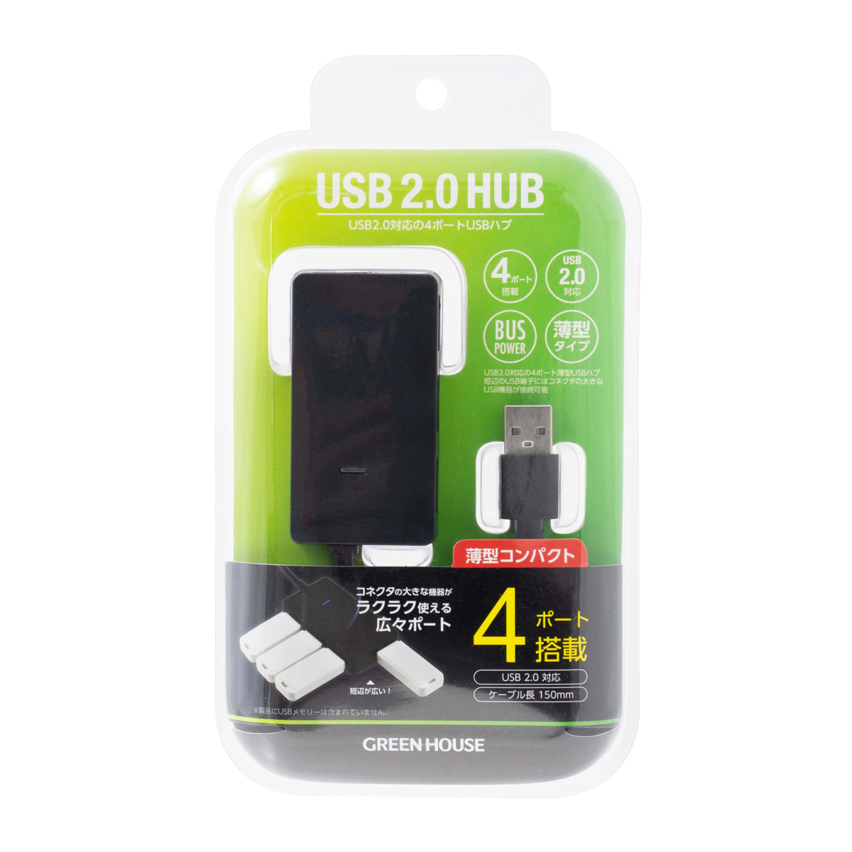 同梱可能 USBハブ 4ポート 広々ポート搭載 グリーンハウス GH-HB2A4A-BK/7113 ブラック_画像2