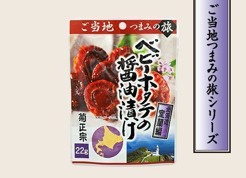  free shipping . regular .. retort snack . present ground knob. . Hokkaido Muroran compilation baby scallop. soy sauce ..0615 22gx10 sack set /.