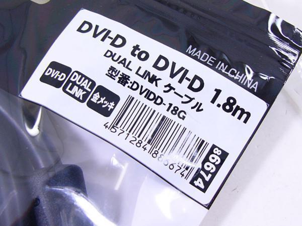 送料無料メール便 DVI-D デュアルリンクケーブル DVIDD-18G 変換名人/4571284886674_画像4