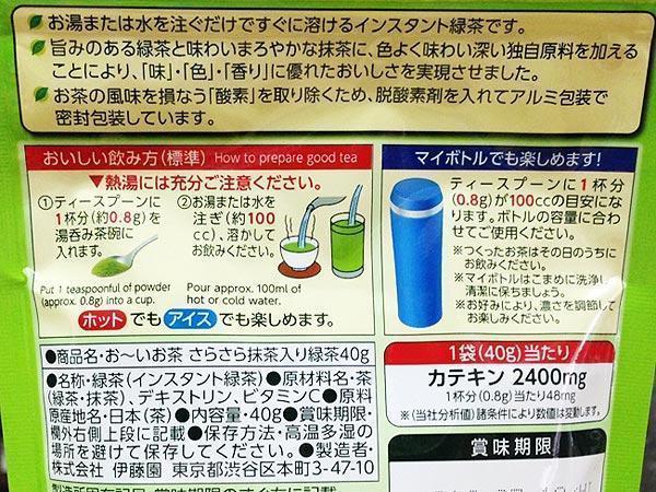 同梱可能 伊藤園 粉末インスタント 緑茶 お～いお茶 さらさら抹茶入り緑茶 40g 約50杯分 5292ｘ２袋/卸_画像6