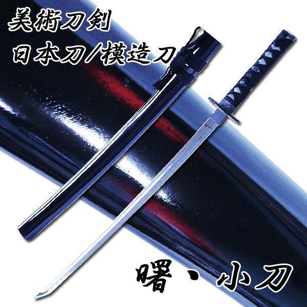 新品 ヤフオク! - 送料無料 模造刀 日本製 美術刀剣 日本刀 曙/小刀 即納限定品