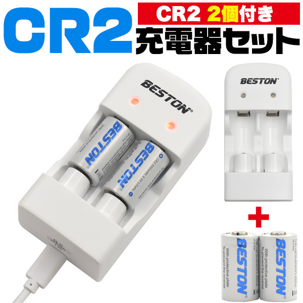 送料無料 CR2 2個付き USB充電器(CR2 CR123A兼用 充電器）3198ｘ２台セット/卸_画像2