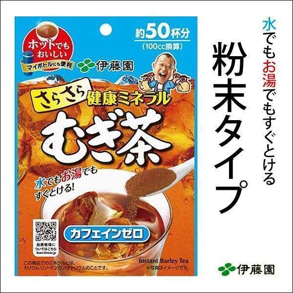 同梱可能 伊藤園 粉末インスタント 麦茶 さらさら健康ミネラルむぎ茶 40g 約50杯分 8516ｘ２袋セット/卸_画像2