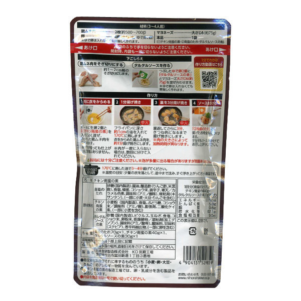  including in a package possibility chicken breast chi gold south .. element 3~4 portion Japan meal ./9859x4 sack /.