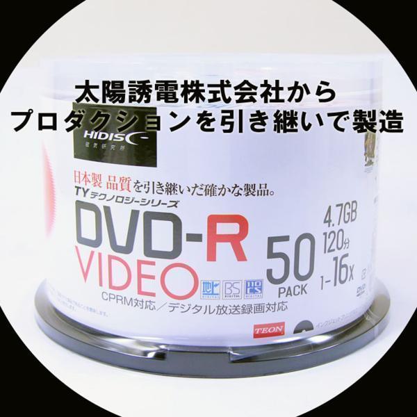 送料無料 DVD-R 太陽誘電コード 録画用 CPRM対応 120分 スピンドル 50枚 TYコード HIDISC TYDR12JCP50SP/0144ｘ１個_画像1
