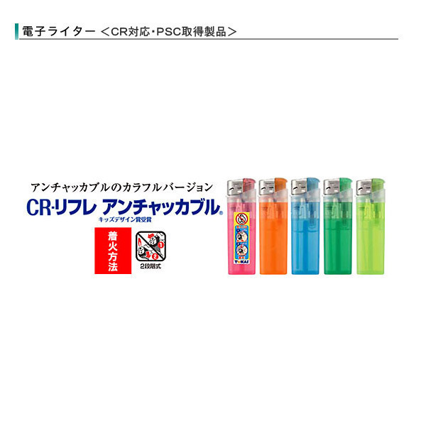 送料無料 使いきりライター 直押し式 CR-リフレ アンチャッカブルx50本入りx20箱(1000本) 東海 代引き不可