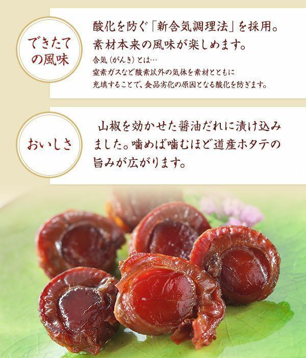  free shipping . regular .. retort snack . present ground knob. . Hokkaido Muroran compilation baby scallop. soy sauce ..0615 22gx1 sack 