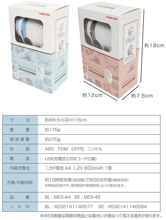 同梱可能 毛玉取り器 USB充電式 毛玉リムーバー マクロス MES-45 ベージュ/6584_画像7