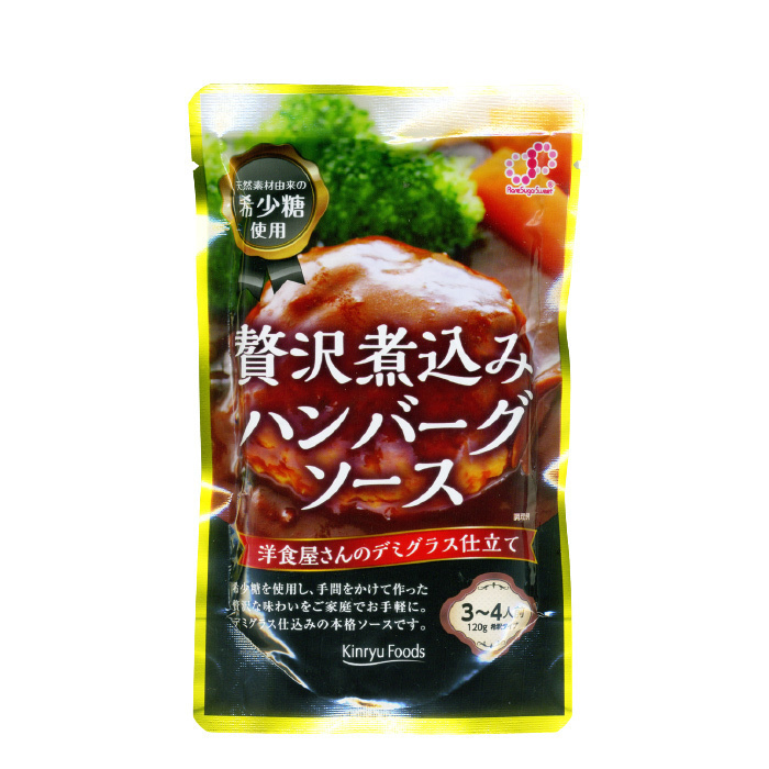 送料無料 贅沢煮込みハンバーグソース 希釈タイプ 希少糖使用 キンリューフーズ 120gｘ６袋セット/卸_画像1