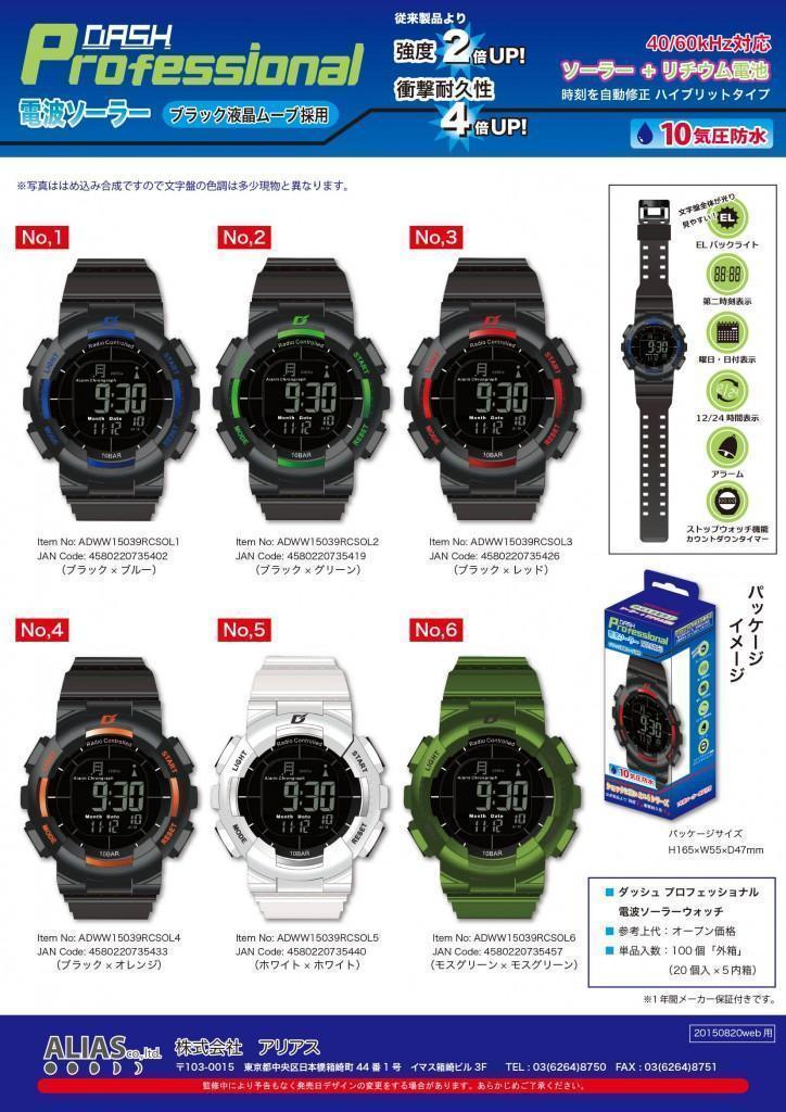  including in a package possibility ALIAS radio wave solar digital wristwatch DASH. rotation liquid crystal 10 atmospheric pressure waterproof urethane belt ADWW15039RCSOL-3 red 