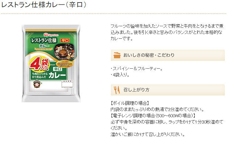 同梱可能 レトルトカレー レストラン仕様カレー 日本ハム 辛口ｘ４食セット_画像8