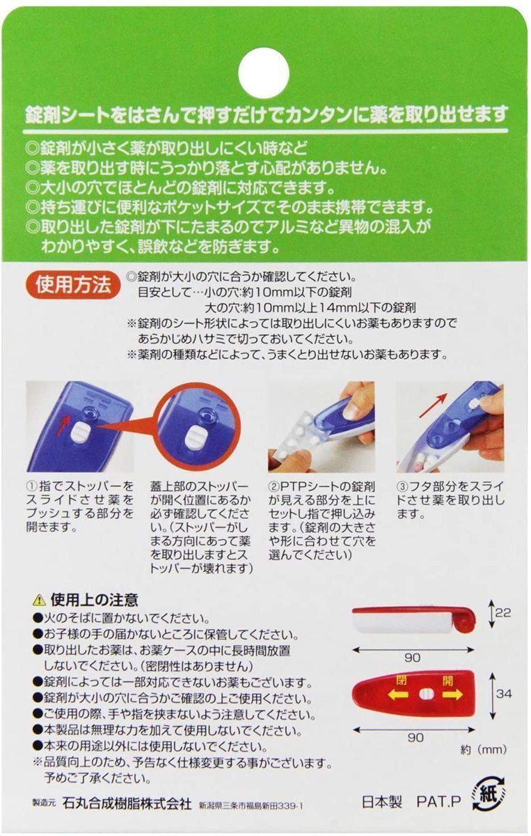 送料無料メール便 おくすりダス ピルケース サプリメントケース 石丸合成樹脂/日本製/ブルー 0314ｘ２個セット/卸_画像5