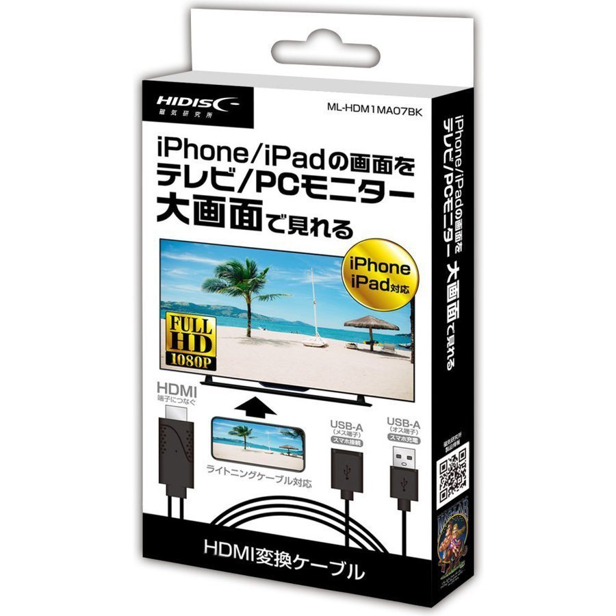 送料無料メール便 HDMI USB 変換ケーブル HIDISC ML-HDM1MA07BK/0235_画像2